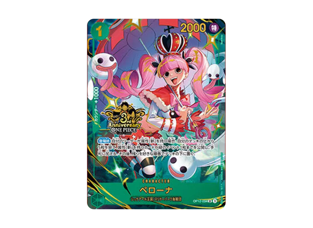 ペローナ SR [OP12-034](プロモーションカード「3rd アニバーサリー