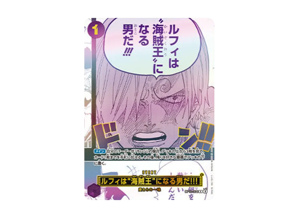 ルフィは“海賊王”になる男だ!!! R [OP12-079](プロモーションカード