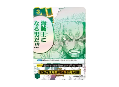 ルフィは“海賊王”になる男だ!!! R [OP12-079](プロモーションカード