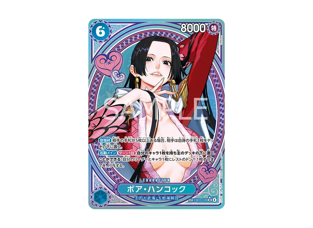 ボア・ハンコック SR-SPC [EB03-026](エクストラブースター