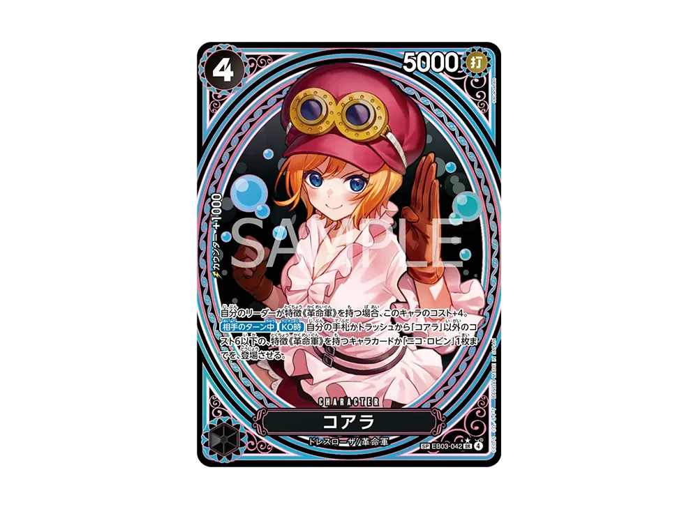 コアラ SR-SPC [EB03-042](エクストラブースター「ワンピース