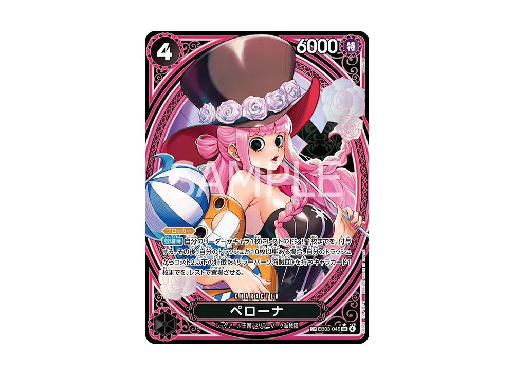 ペローナ SR-SPC [EB03-045](エクストラブースター「ワンピース