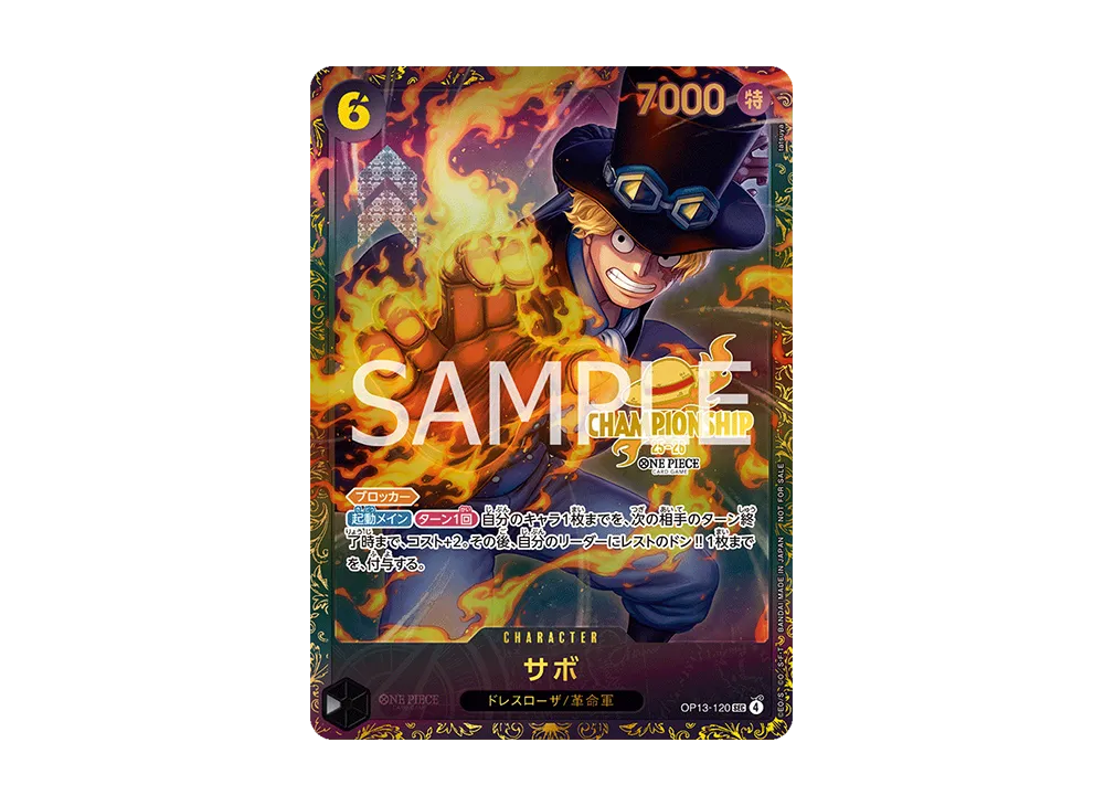 サボ SEC-RSP (レッドコミパラ) [OP13-120](ブースターパック