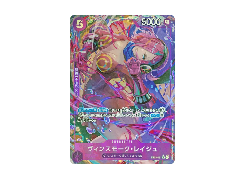 ヴィンスモーク・レイジュ SR-SPC [EB03-031](エクストラブースター