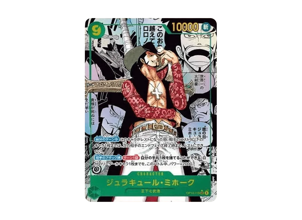 ジュラキュール・ミホーク SEC-P [OP14-119](ブースターパック「蒼海の