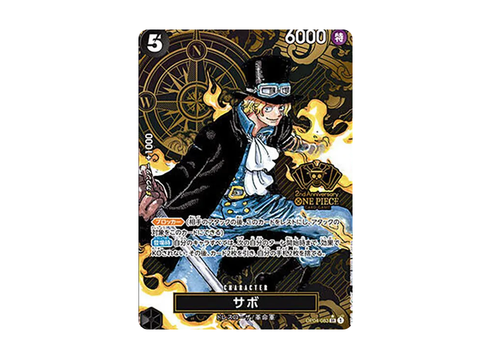 サボ SR [OP04-083] ( 8パックバトル優勝記念品)の新品/中古フリマ
