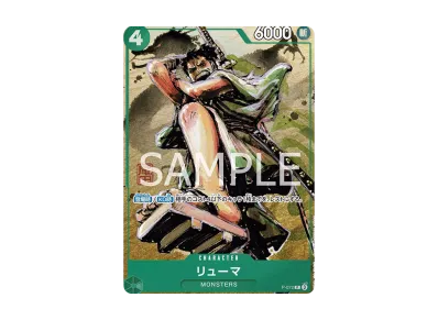 リューマ P [P-072](プレミアムカードコレクション「ベスト