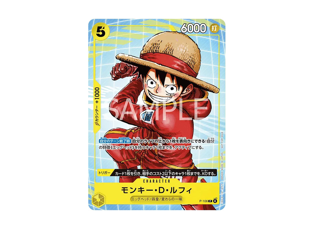 モンキー・D・ルフィ P [P-106](プロモーションカード「プロモーション