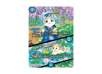 デュエルマスターズ TCG 神アート「アニマル・マスターズ ～決闘は猫で