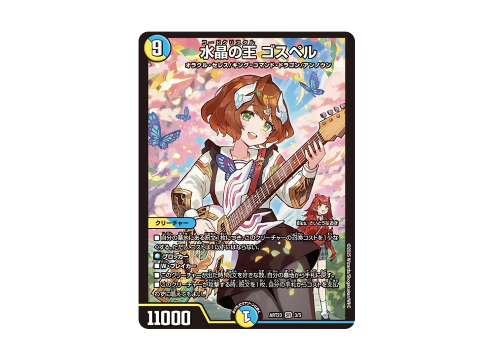 水晶の王 ゴスペル SR [DMART-23 3/5](神アート「ドラゴン娘の文化祭で