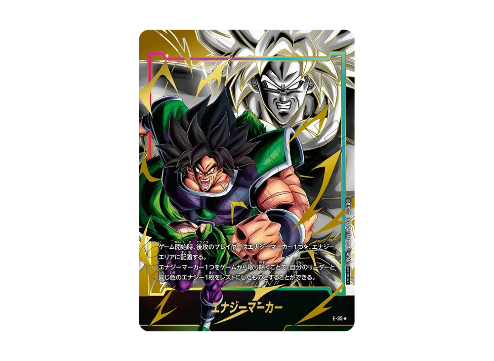 エナジーマーカー(ブロリー：BR) [E-35](フュージョンワールド