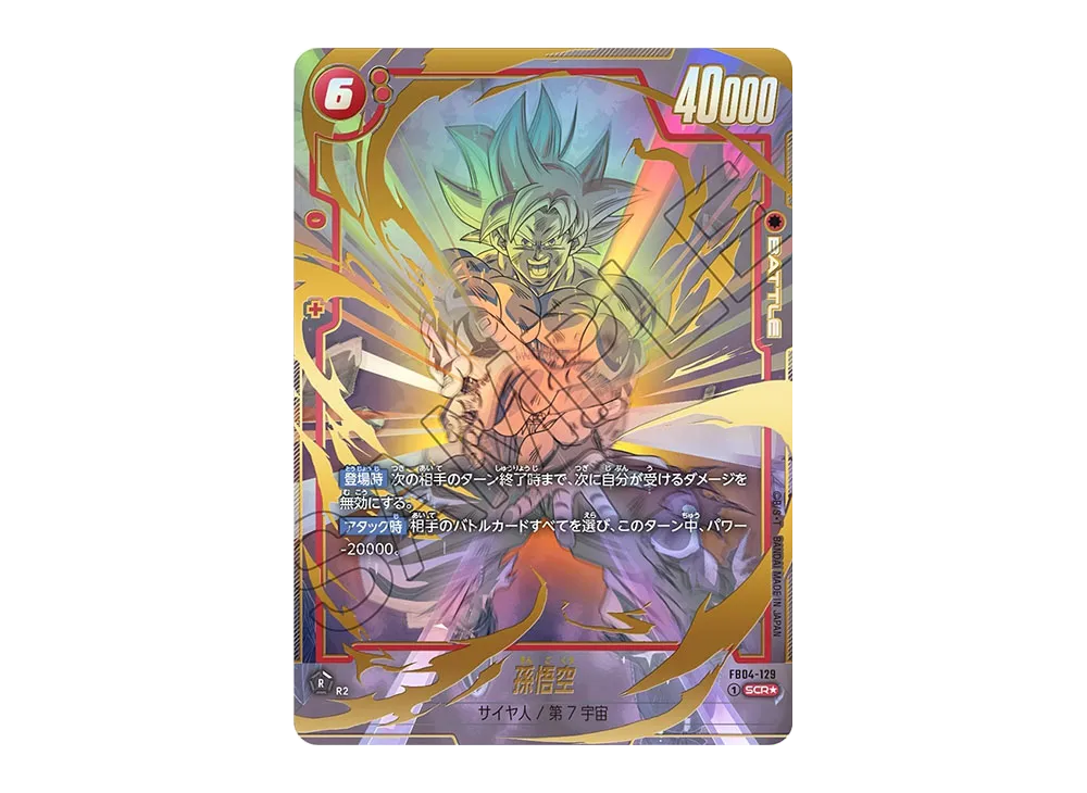 孫悟空 SCR 星2 FB04-129 シークレットレア スーパーパラレル 孫悟空