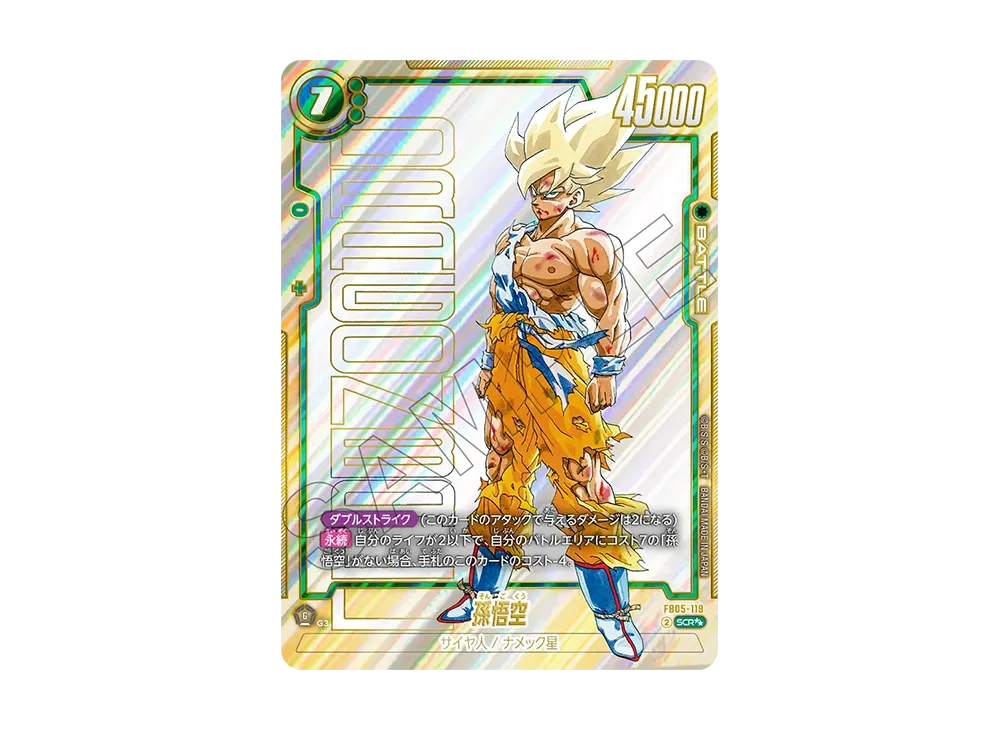 孫悟空 SCR [FB05-119](フュージョンワールド「MANGA BOOSTER 01」)の