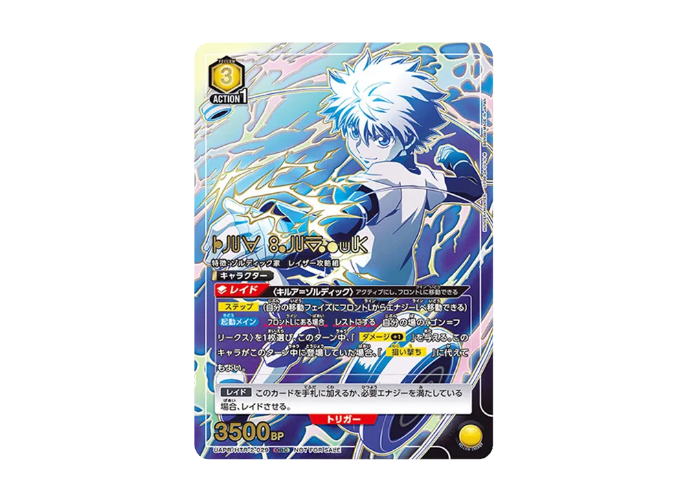 キルア・ゾルディック OBC [UAPR-HTR-2-029](プロモーションカード