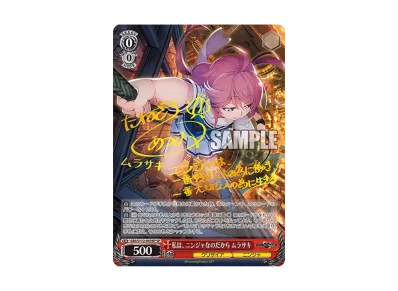 一番大切なこと レナ SP [GRI/S112-002SP](ブースターパック