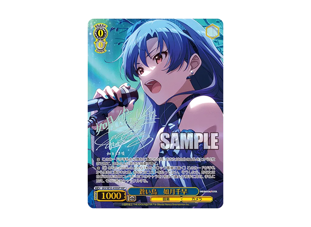 蒼い鳥 如月千早 SSP [IAS/SE52-45SSP](プレミアムブースター