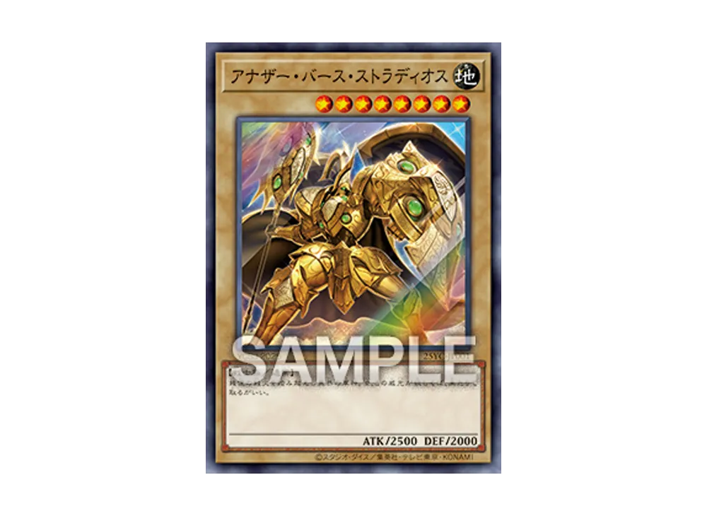 アナザー・バース・ストラディオス SR [25YC-JP001](遊戯王