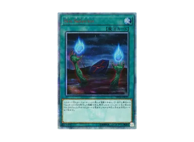 無限泡影 20th SE[20TH-JPC99](20th アニバーサリー レジェンド