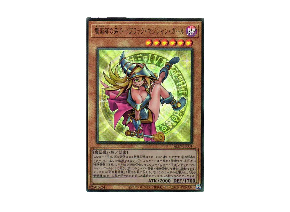 YGO-OCG-TCG-ALIN-JP007.webp