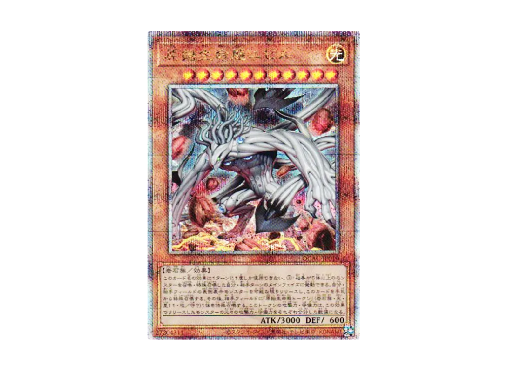 原始生命態ニビル (イラスト違い) 25th SE [QCAC-JP010](クォーター