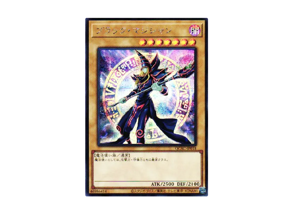 ブラック・マジシャン 25th SE [QCAC-JP018](クォーター・センチュリー