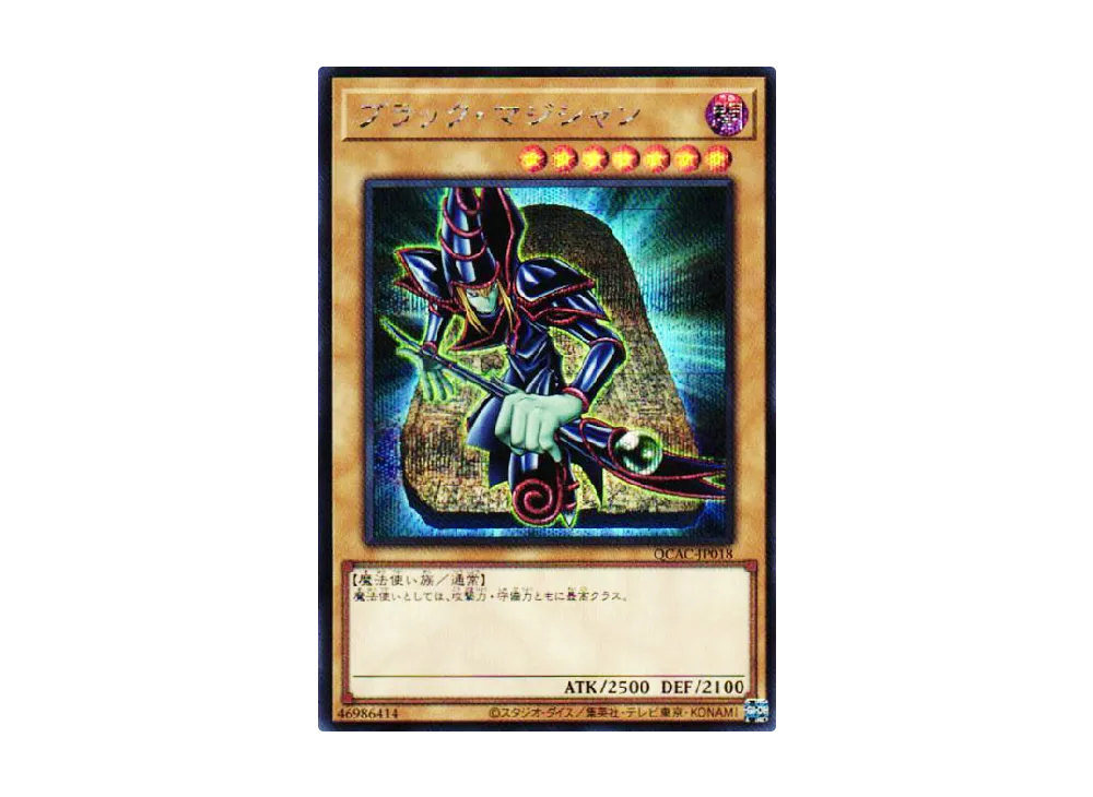 ブラック・マジシャン 25th SE [QCAC-JP018](クォーター・センチュリー