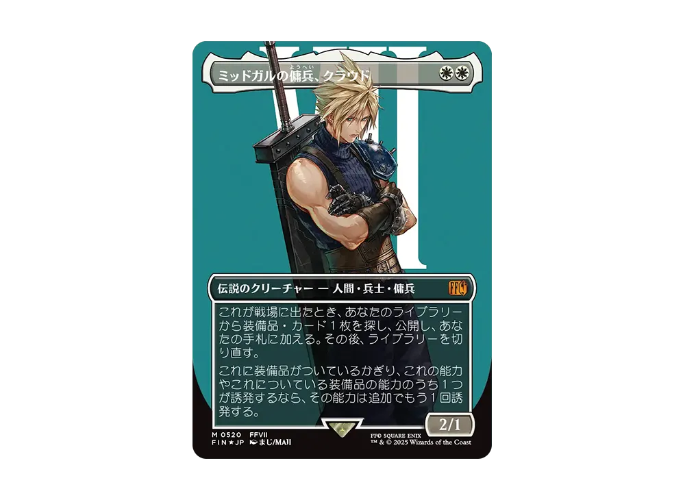 ミッドガルの傭兵、クラウド M :サージ Foil :ボーダーレス版 [FIN