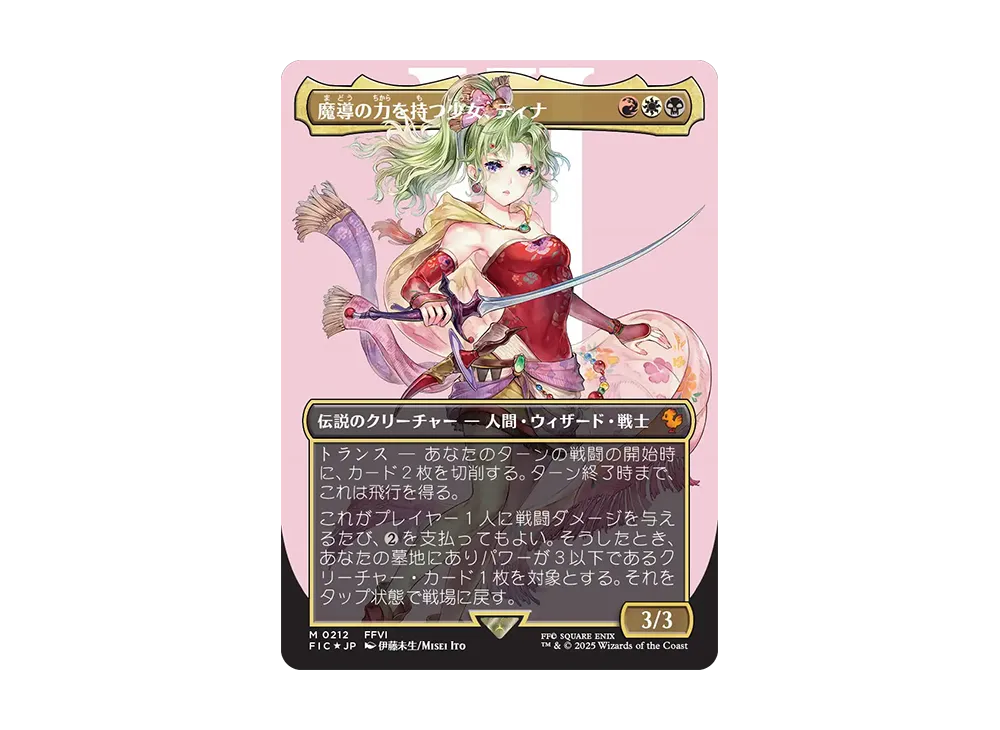 魔導の力を持つ少女、ティナ M :サージ Foil :ボーダーレス版 [FIC