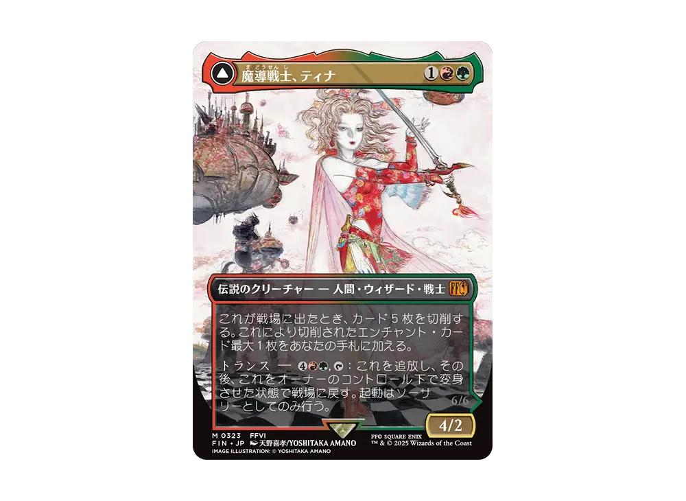 魔導戦士、ティナ：幻獣の血を引く少女、ティナ M :Foil :ボーダーレス