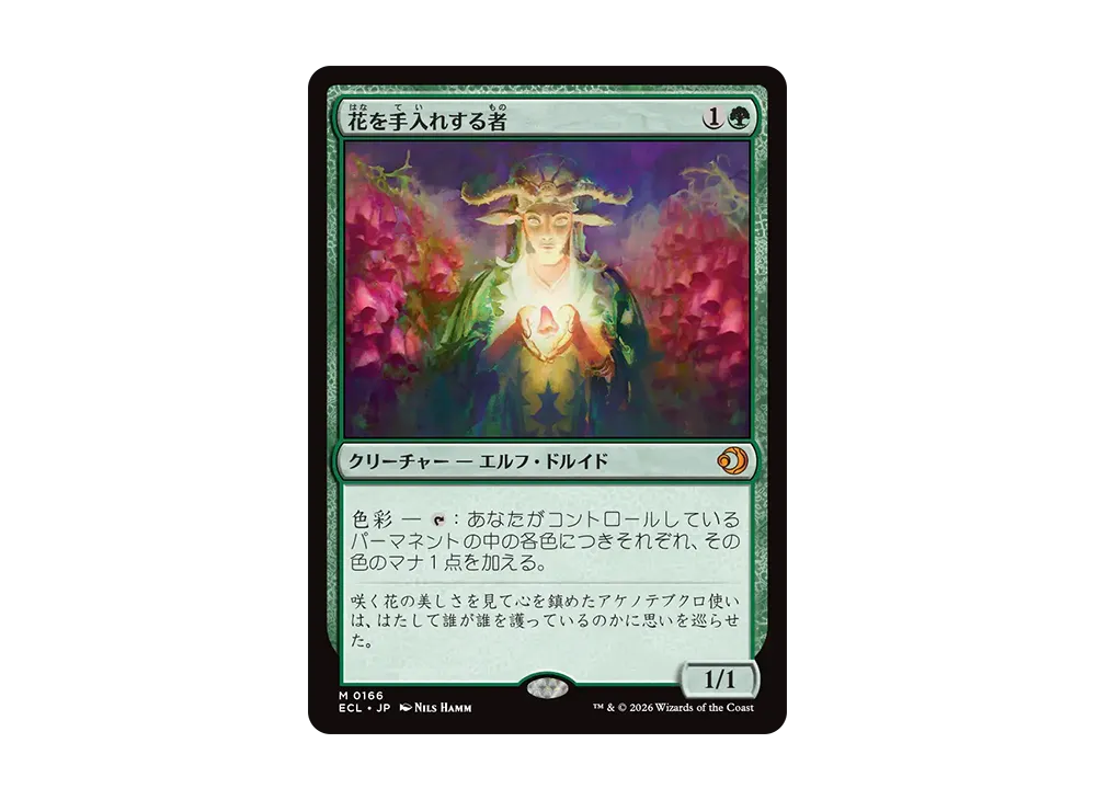 花を手入れする者 M :フォイル [ECL 0166]【英語版】(ローウィンの昏明