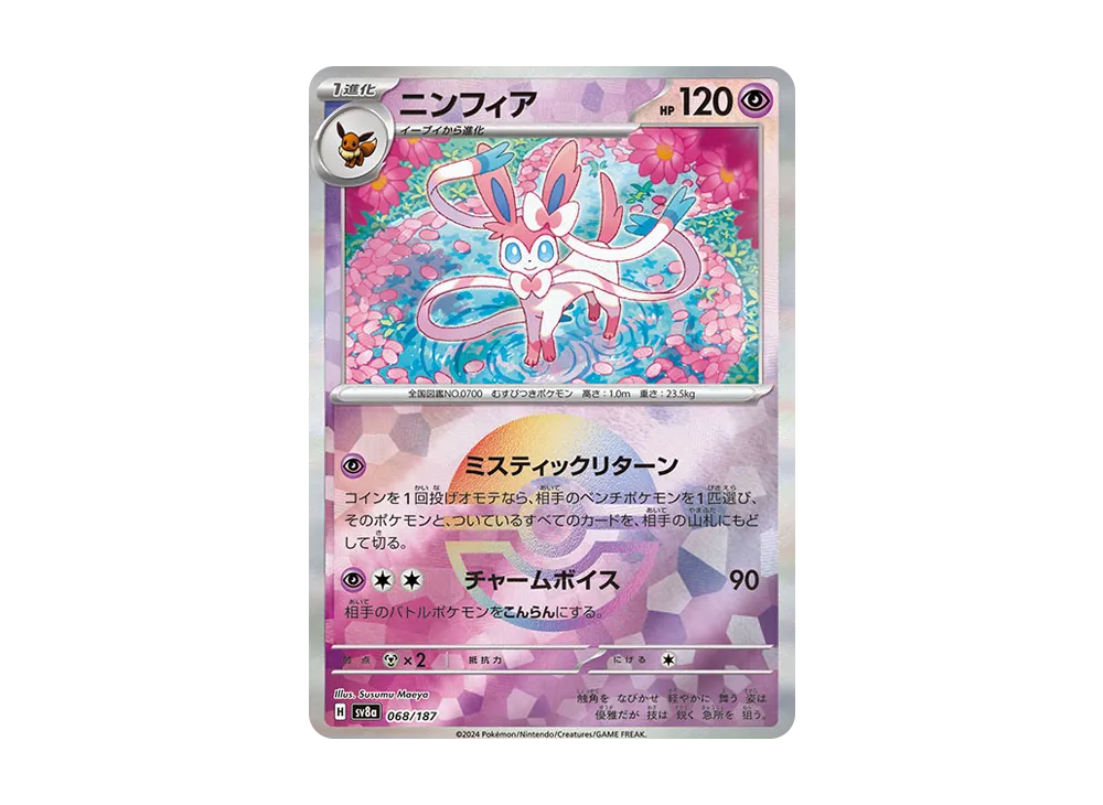 ニンフィア :マスターボールミラー [SV8a 068/187](ハイクラスパック