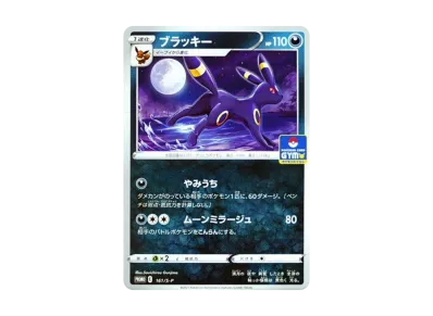 PSA10】ブラッキー: プロモ P [S-P 161](ポケモンカードゲーム ソード
