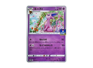 PSA10】エーフィ: プロモ P [S-P 179](ポケモンカードゲーム ソード