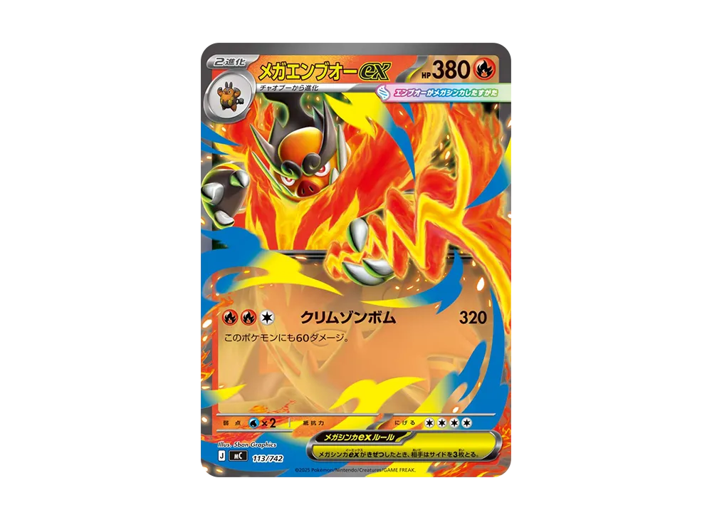 メガエンブオーex :ミラー [MC 113/742](スタートデッキ100「バトル