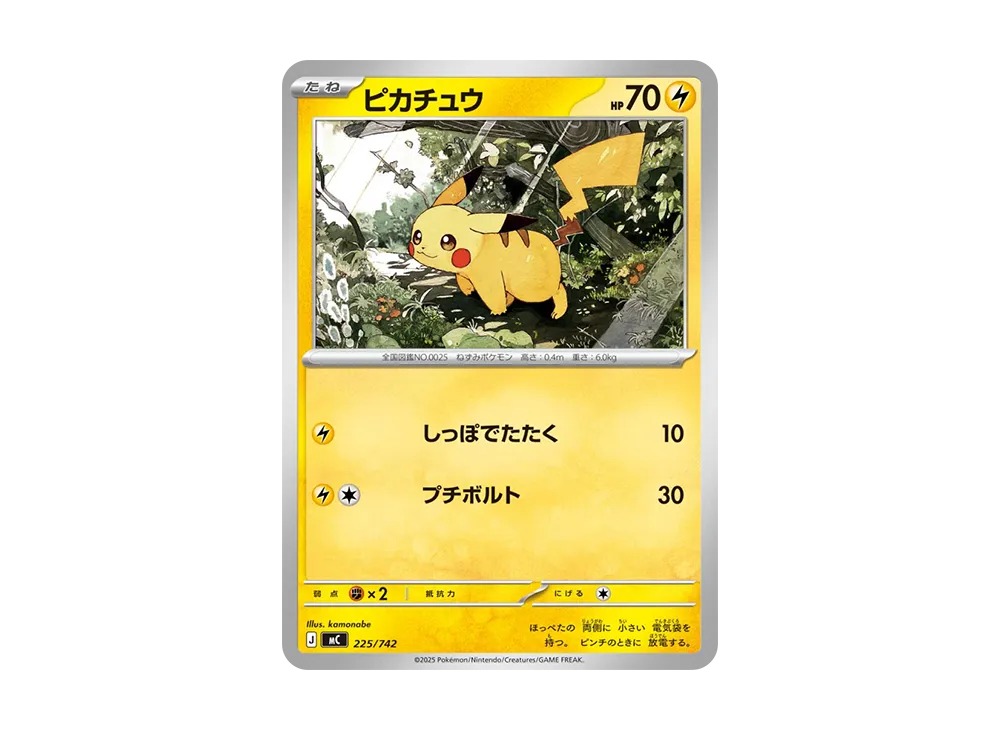 ピカチュウ :ミラー [MC 225/742](スタートデッキ100「バトル