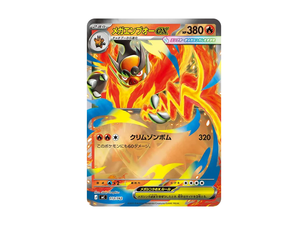 メガエンブオーex [MC 113/742](スタートデッキ100「バトル