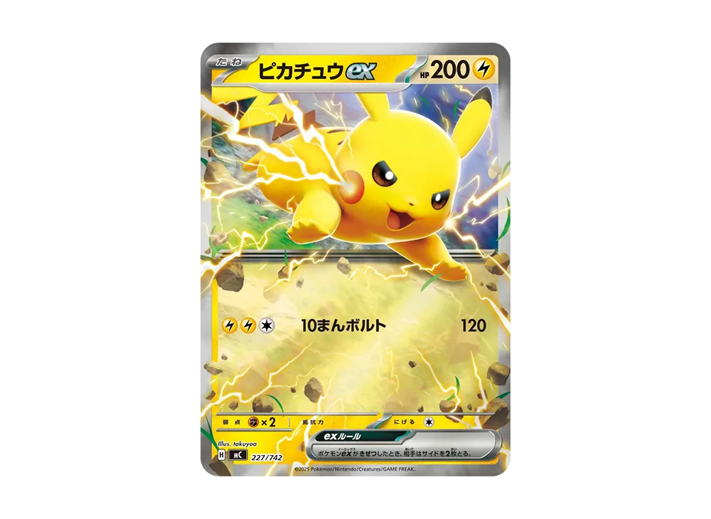 ピカチュウex [MC 227/742](スタートデッキ100「バトルコレクション