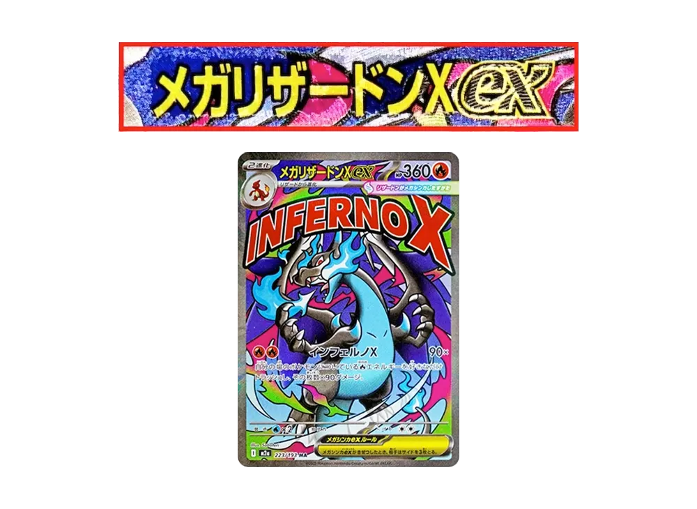 ポケカ】MEGAドリームexの当たりランキング/買取相場/封入率/予約抽選