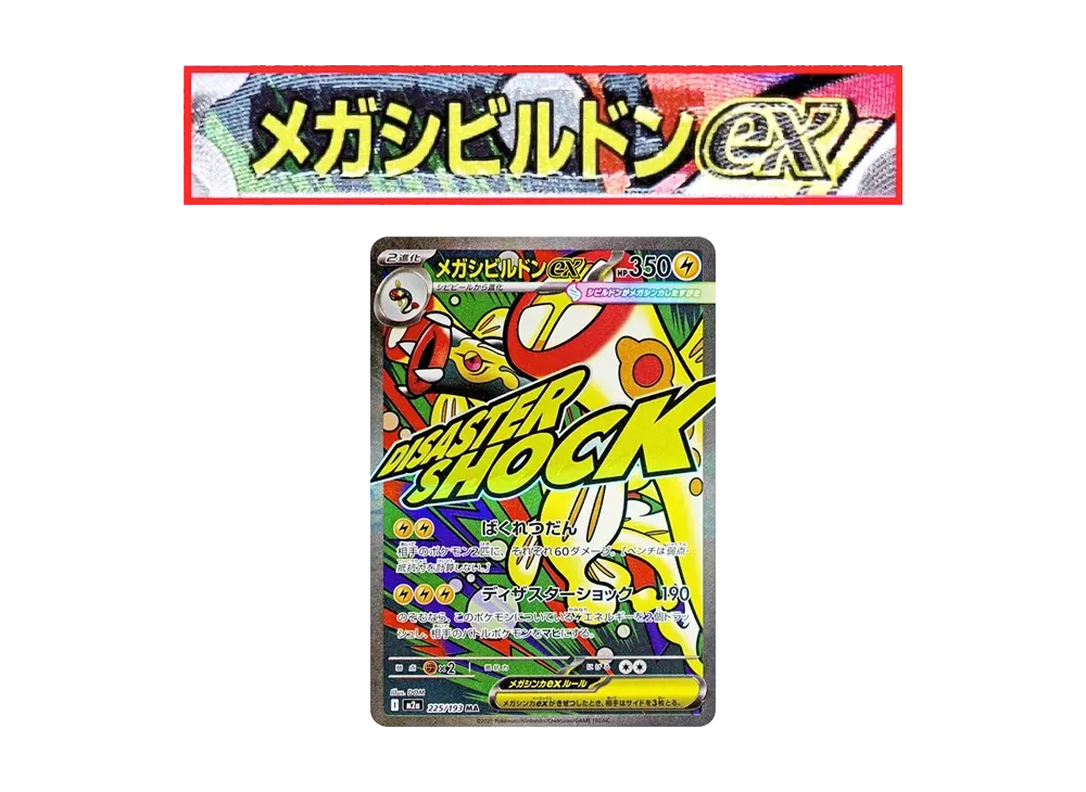 メガドリーム ex MA セミコンプ まとめ売り 9種セット】メガドリーム