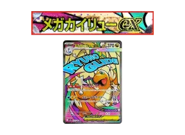 メガドリームex メガアタックレア 魂抜けエラー まとめ売り ポケカ