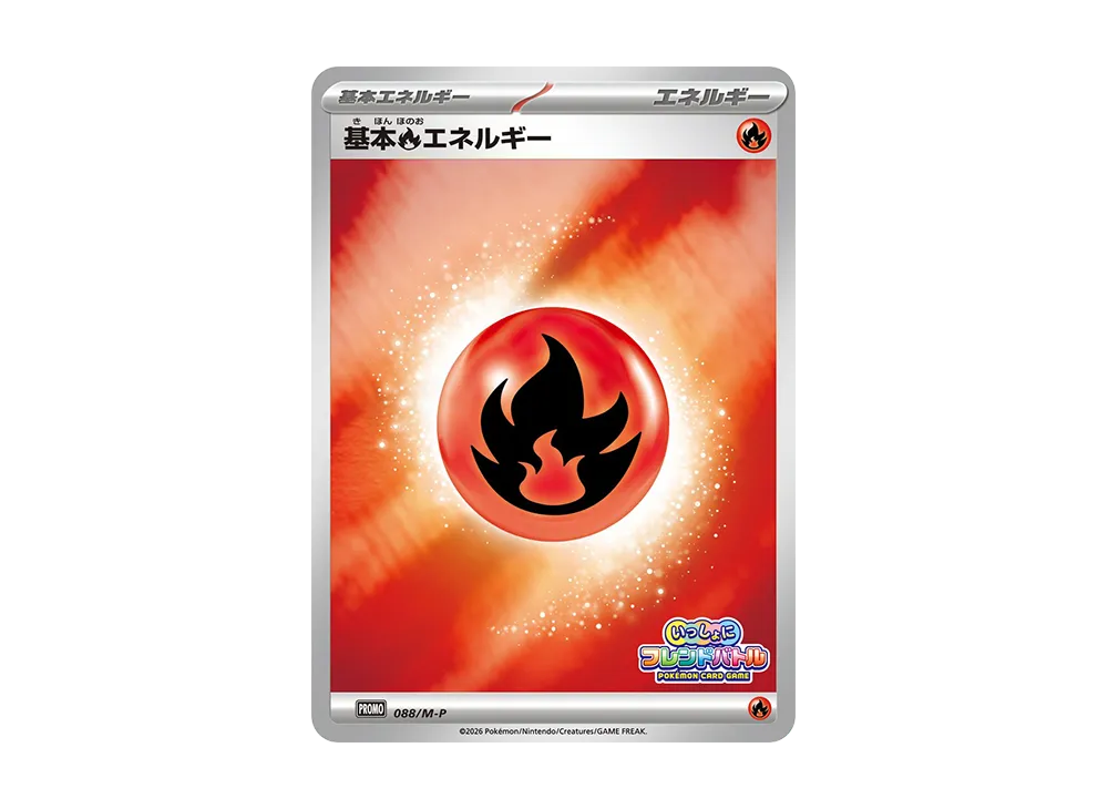 基本炎エネルギー P :参加賞 [M-P 088](プロモーションカード