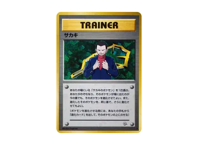 サカキのギャラドス R: 旧裏[PMCG-G2 No.130](ジム拡張第2弾 「闇から