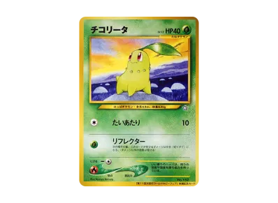 PSA9】チコリータ P : 旧裏 [neo-P](プロモーションカード「第11回次