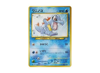 ブラッキープレミアムファイル2: 旧裏[neoP2 No.197](プレミアム