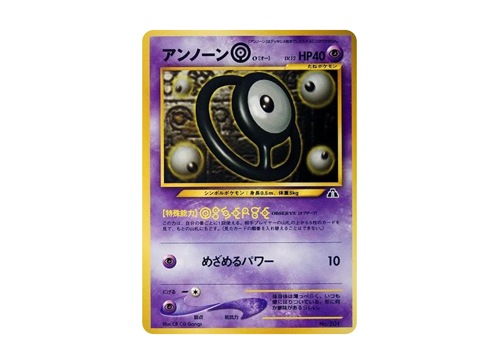 アンノーンO : 旧裏 [PRMF-2 No.201](ポケモンカード☆neo「プレミアム