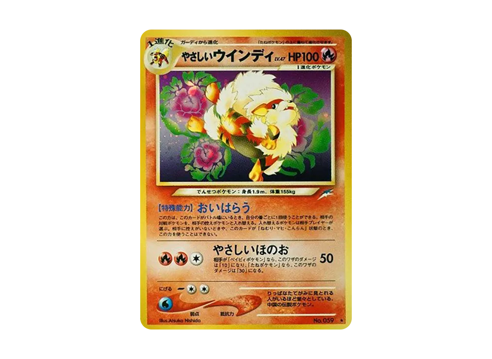 やさしいウインディ ☆ : 旧裏 [neo4 No.059](ポケモンカード☆neo