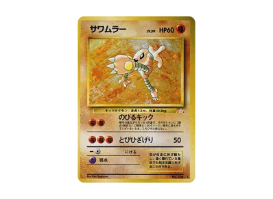 ゲンガー R: 旧裏[PMCG3](拡張パック 第3弾 「化石の秘密」)の新品