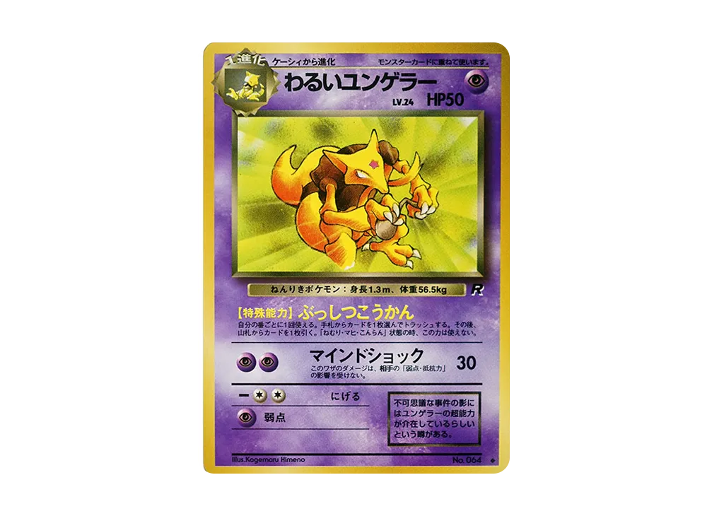 専用］旧裏 サンダース シャワーズ ユンゲラー カビゴン R団の