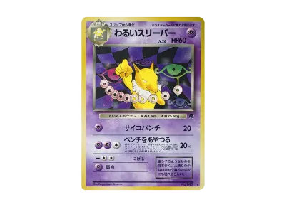 状態C】わるいスリーパー ☆ : 旧裏 [PMCG4 No.097](拡張パック