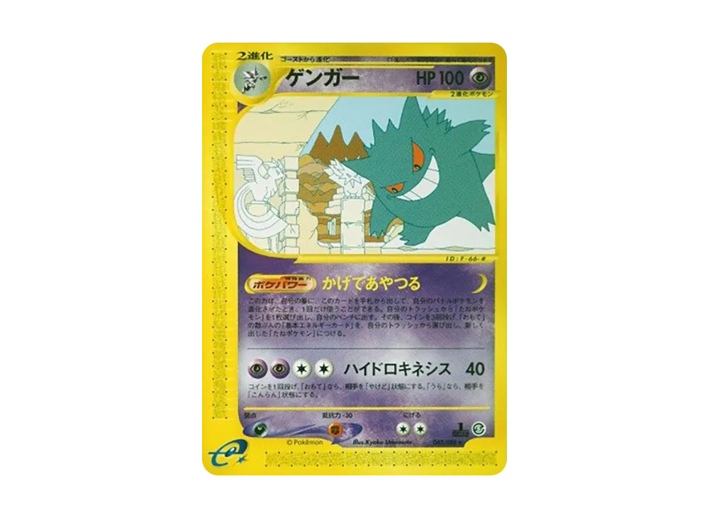 ゲンガー ☆ :1ED [e5 043/088](拡張パック第5弾「神秘なる山」)の価格